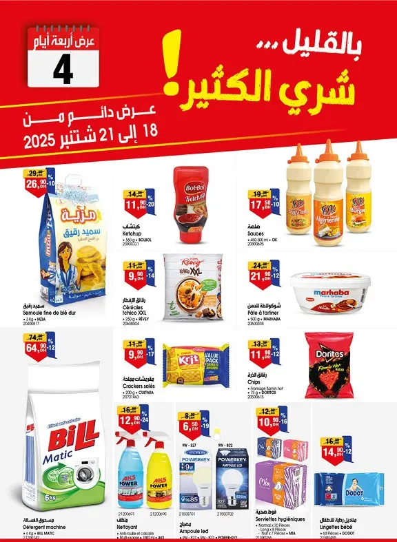 Catalogue Bim au Maroc عرض أربعة أيام