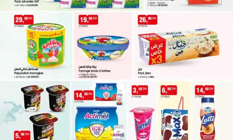 Catalogue Bim au Maroc عروض التغذية متنوعة