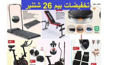 Catalogue Bim 26 Septembre Robot Aspirateur Tapis roulant septembre 2025