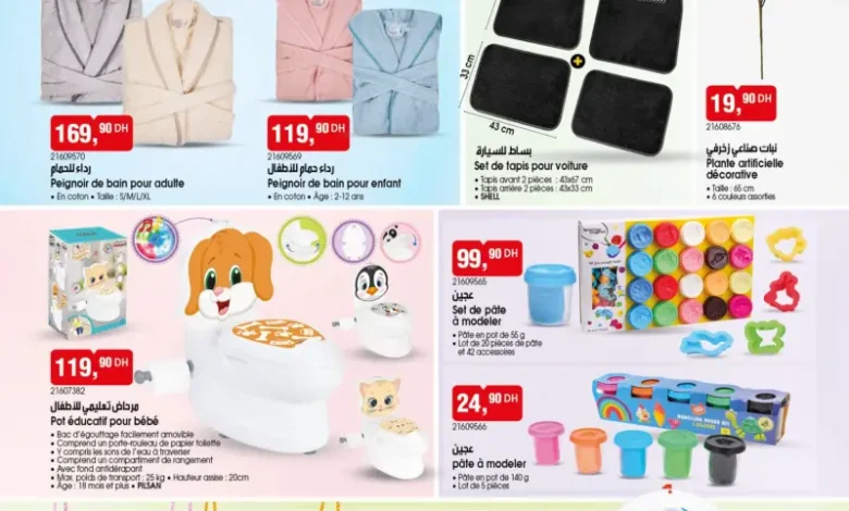 Catalogue Bim au Maroc العروض الرائعة المتنوعة