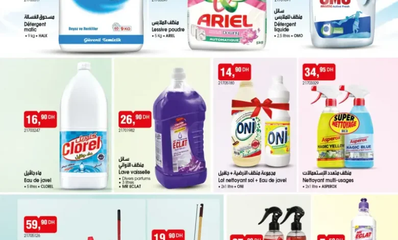 Catalogue Bim au Maroc عروض مواد التنضيف