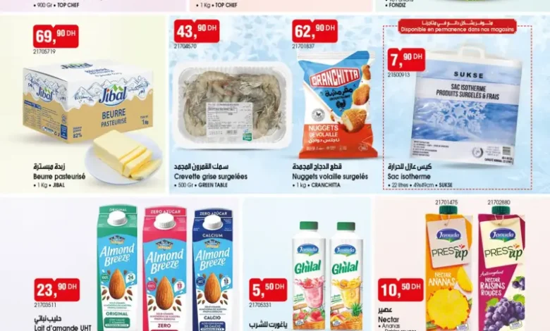 Catalogue Bim au Maroc عروض المواد الغذائية