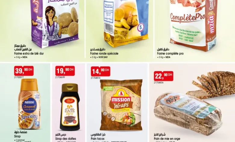 Catalogue Bim au Maroc عروض المواد الغذائية