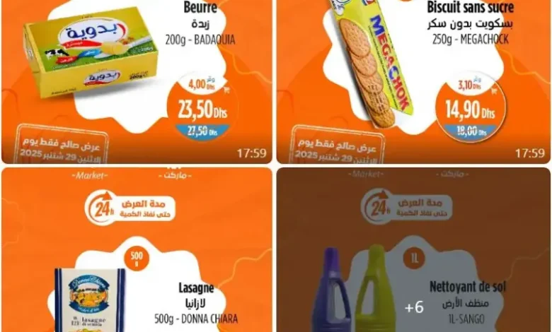 Offres Promo 24h du lundi 29 Septembre 2025 seulement chez Kazyon Market Maroc عروض كازيون octobre 2025
