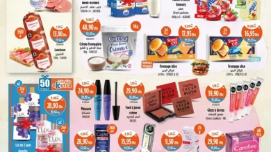 Catalogue Kazyon Market Maroc عروض كازيون المخفضة