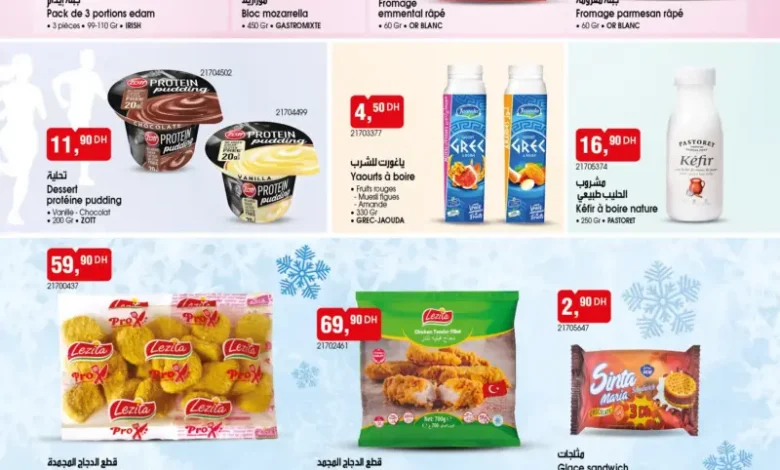 Catalogue Bim au Maroc Divers Articles alimentaires du Mardi 02 Septembre 2025 عروض بيم septembre 2025 Catalogue Bim au Maroc Divers Articles alimentaires