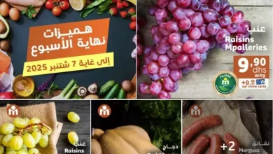Offres du Week-end chez Marjane Market valable jusqu’au 07 Septembre 2025 عروض مرجان septembre 2025