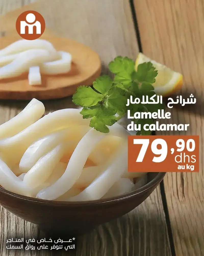 Offres du Week-end chez Marjane Market valable jusqu’au 14 Septembre 2025 عروض مرجان septembre 2025
