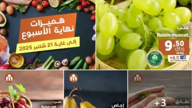 Offres du Week-end chez Marjane Market valable jusqu’au 21 Septembre 2025 عروض مرجان octobre 2025