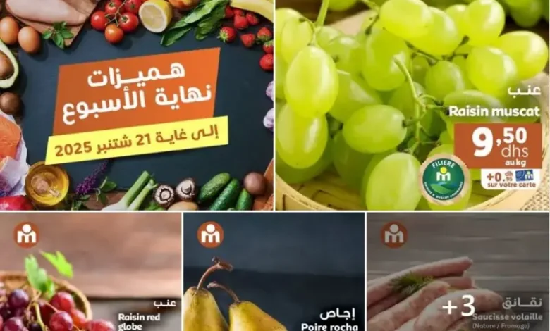 Offres du Week-end chez Marjane Market valable jusqu’au 21 Septembre 2025 عروض مرجان octobre 2025