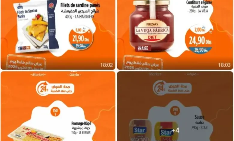 Offres Promo 24h du mercredi 01 Octobre 2025 seulement chez Kazyon Market Maroc عروض كازيون octobre 2025