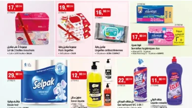 Catalogue des magasins Bim au Maroc عروض رائعة للصحة والجمال