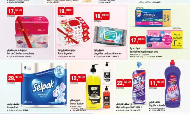 Catalogue des magasins Bim au Maroc عروض رائعة للصحة والجمال