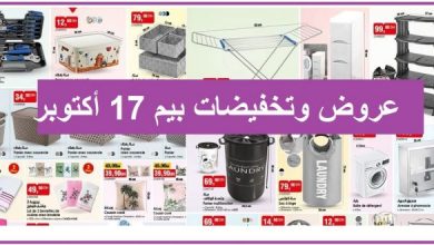 Catalogue Bim 17 Octobre Set Distributeur de salle de bain octobre 2025