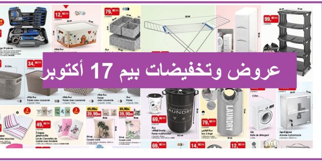 Catalogue Bim 17 Octobre Set Distributeur de salle de bain octobre 2025