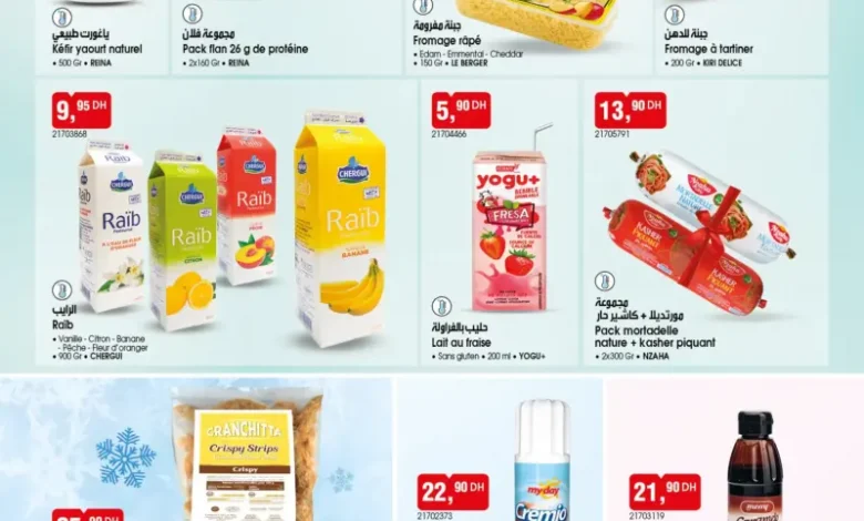 Catalogue Bim au Maroc عروض غذائية متنوعة