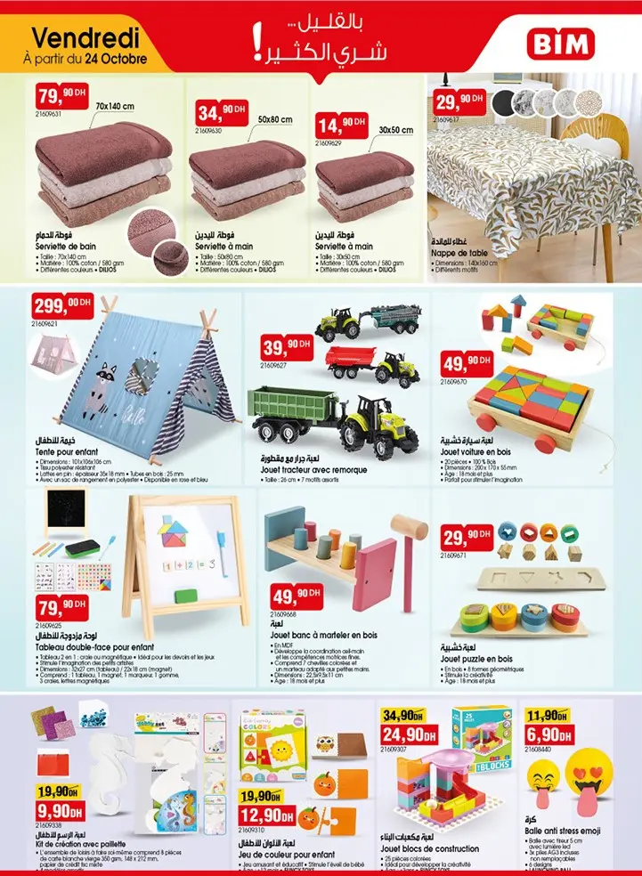 Catalogue Bim au Maroc العروض الرائعة الأسبوعية