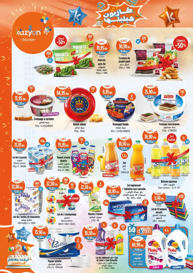 Catalogue Kazyon Market Maroc العروض المخفضة