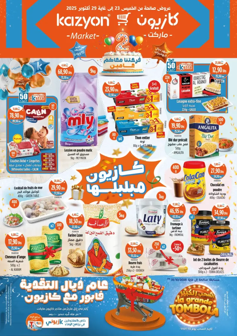 Catalogue Kazyon Market Maroc العروض المخفضة الأسبوعية