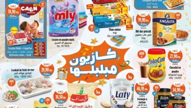 Catalogue Kazyon Market Maroc العروض المخفضة الأسبوعية du 23au 29 octobre 2025 عروض كازيون octobre 2025 Catalogue Kazyon Market Maroc العروض المخفضة الأسبوعية