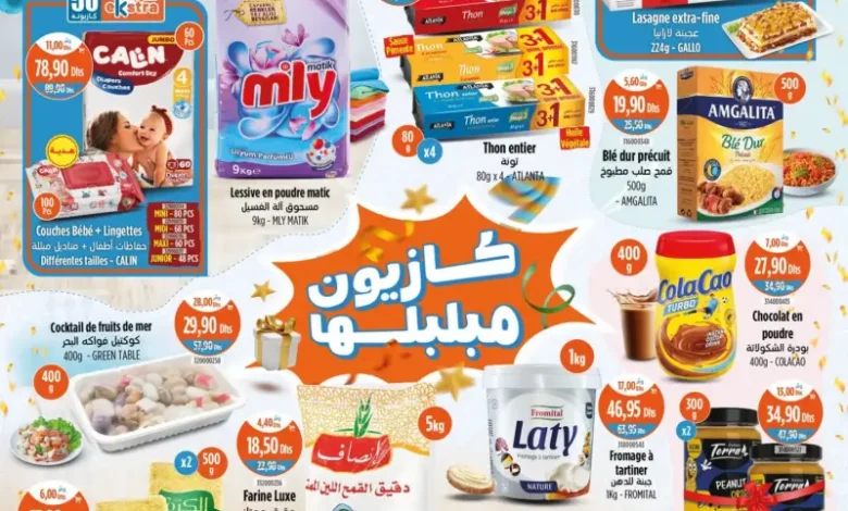 Catalogue Kazyon Market Maroc العروض المخفضة الأسبوعية