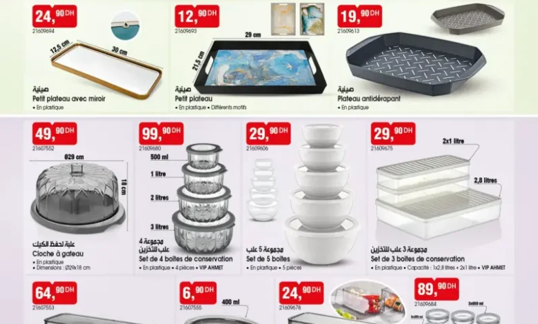 عروض جديدة للمطبخ