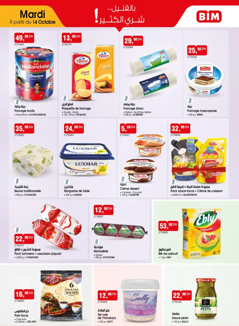 Catalogue Bim au Maroc عروض المواد الغذائية