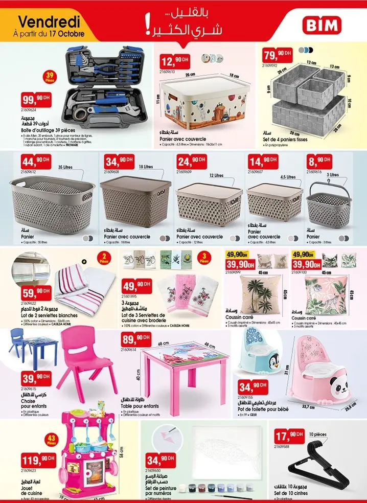 Catalogue Bim au Maroc عروض منوعة رائعة