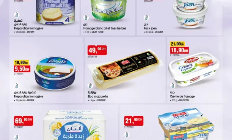 Catalogue Bim au Maroc Spécial Fromages et produits frais du mardi 28 octobre 2025 عروض بيم octobre 2025 Catalogue Bim au Maroc Spécial Fromages et produits frais