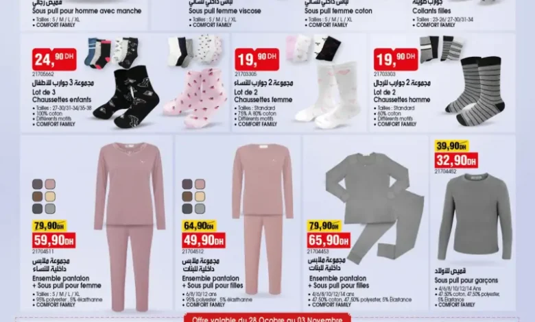 Catalogue Bim au Maroc Spécial TEX du mardi 28 octobre 2025 عروض بيم octobre 2025 Catalogue Bim au Maroc Spécial TEX