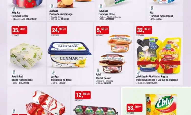 Catalogue Bim au Maroc عروض المواد الغذائية