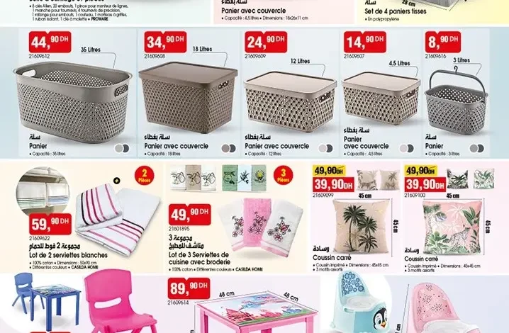 Catalogue Bim au Maroc عروض منوعة رائعة
