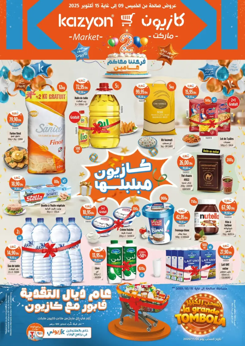 Catalogue Kazyon Market Maroc العروض الغذائية المخفضة