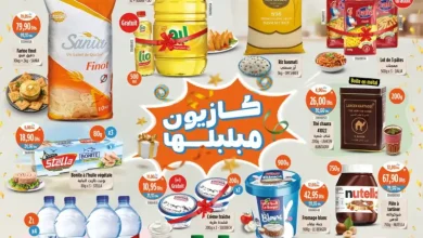 Catalogue Kazyon Market Maroc العروض الغذائية المخفضة