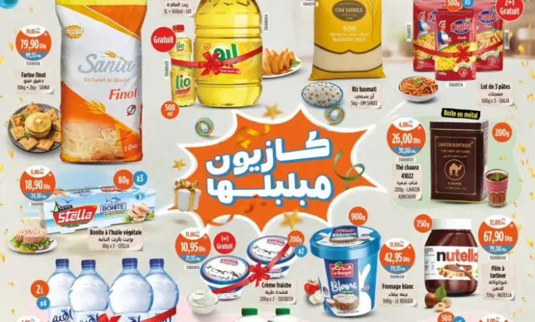 Catalogue Kazyon Market Maroc العروض الغذائية المخفضة