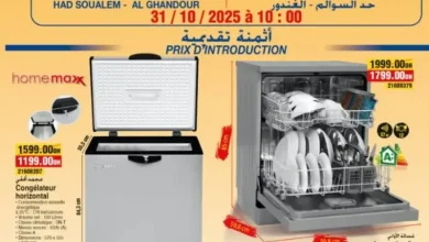 Catalogue nouveau Bim Alghandour Had soualem du 31 octobre au 04 novembre 2025 عروض بيم octobre 2025 Catalogue nouveau Bim Al Ghandour Had soualem