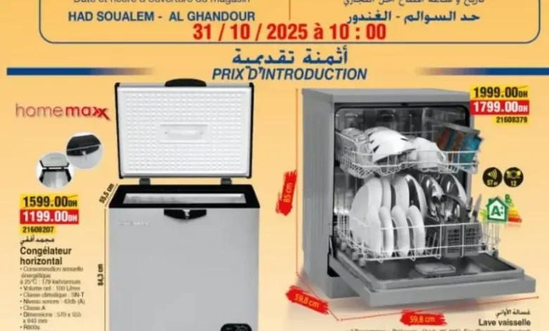 Catalogue nouveau Bim Alghandour Had soualem du 31 octobre au 04 novembre 2025 عروض بيم octobre 2025 Catalogue nouveau Bim Al Ghandour Had soualem
