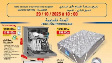 Catalogue nouveau magasin Bim Marché centrale Eljadida du 29 octobre au 02 novembre 2025 عروض بيم octobre 2025 nouveau magasin Bim