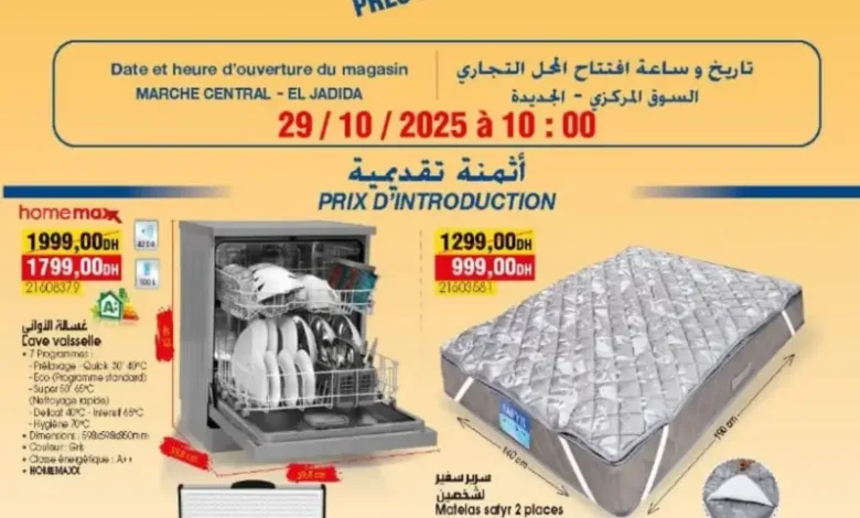 Catalogue nouveau magasin Bim Marché centrale Eljadida du 29 octobre au 02 novembre 2025 عروض بيم octobre 2025 nouveau magasin Bim