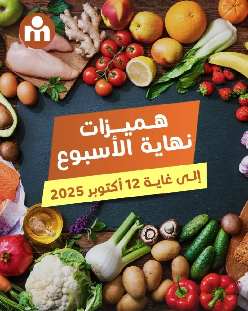 Offres du Week-end chez Marjane Market valable jusqu’au dimanche 12 octobre 2025 عروض مرجان octobre 2025