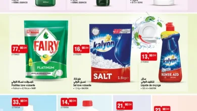 Catalogue Bim au Maroc خاص بالنضافة والجمال