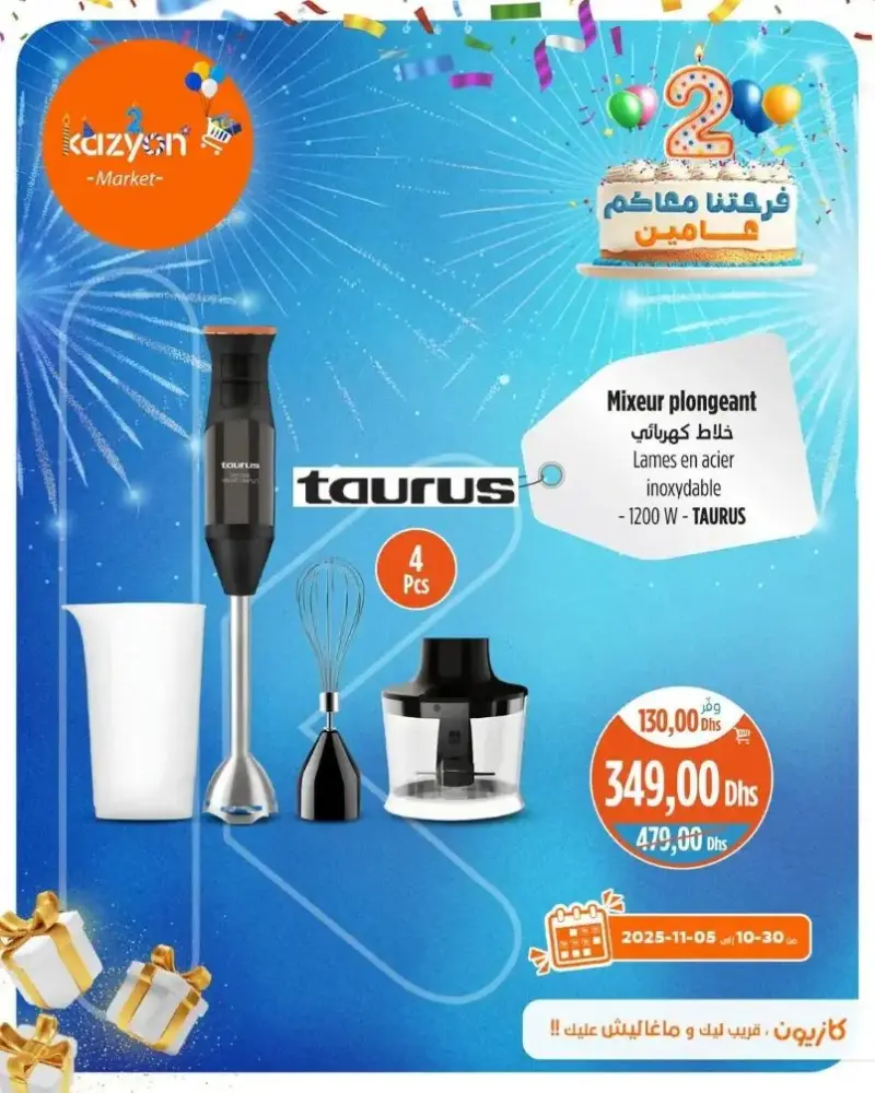 Offres العروض الرائعة chez Kazyon Market Maroc Mixeur plongeant inoxydable TAURUS عروض كازيون novembre 2025 Mixeur plongeant inoxydable TAURUS