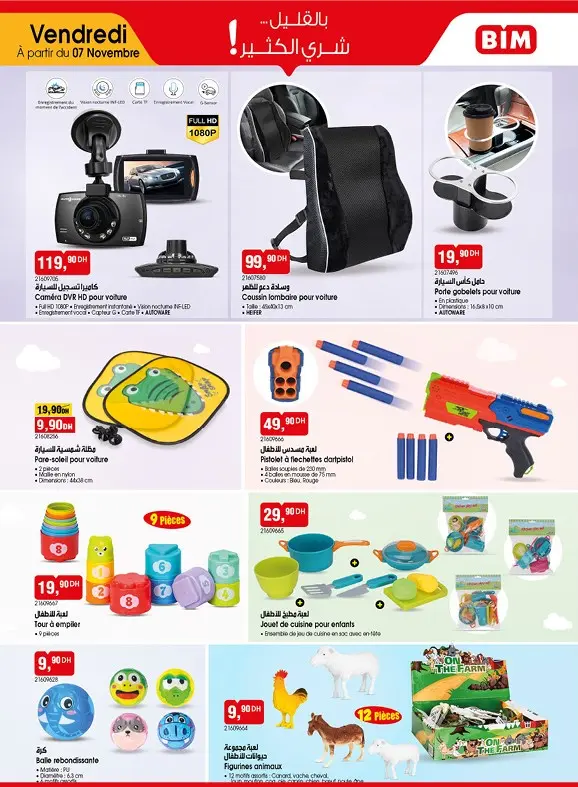 عروض بيم متنوعة ورائعة