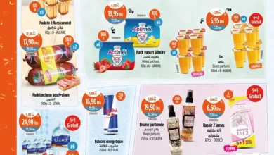 Catalogue Kazyon Market Maroc عروض كازيون المتميزة