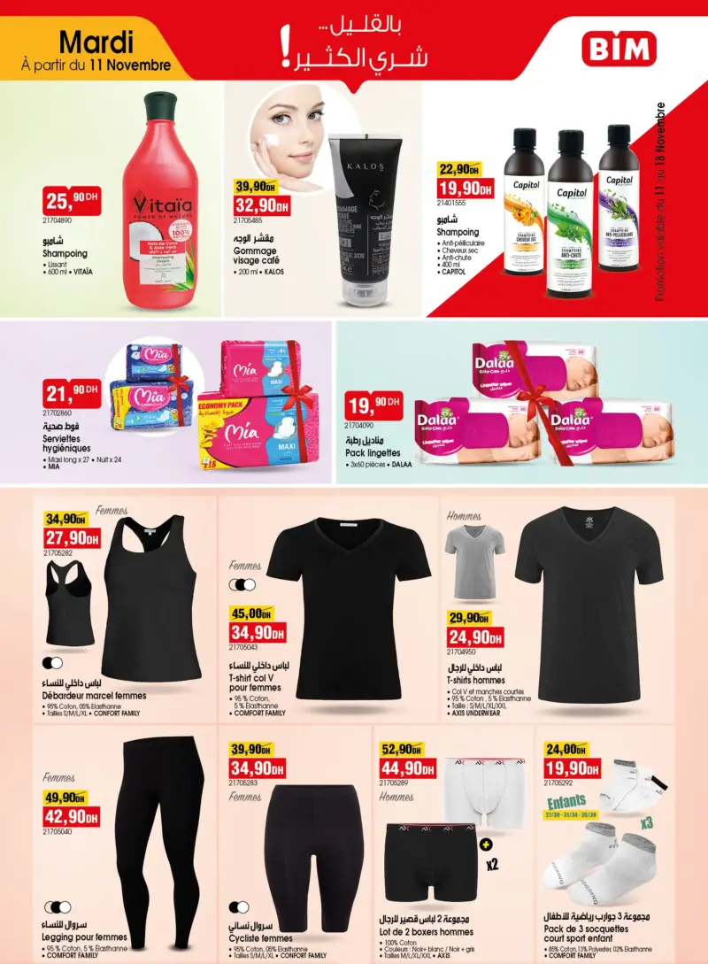 Catalogue Bim au Maroc عروض الملابس الداخلية du mardi 04 novembre 2025 عروض بيم novembre 2025 Catalogue Bim au Maroc عروض الملابس الداخلية