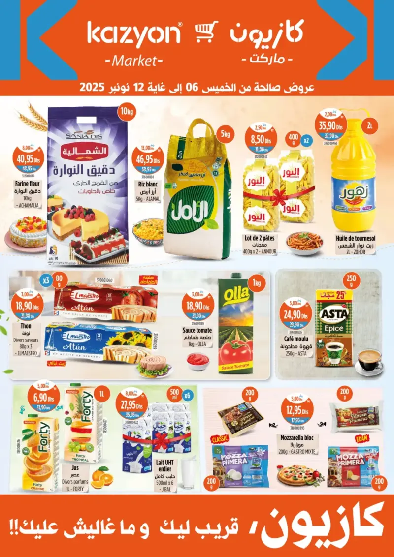 Catalogue Kazyon Market Maroc عروض كازيون المميزة والأسبوعية