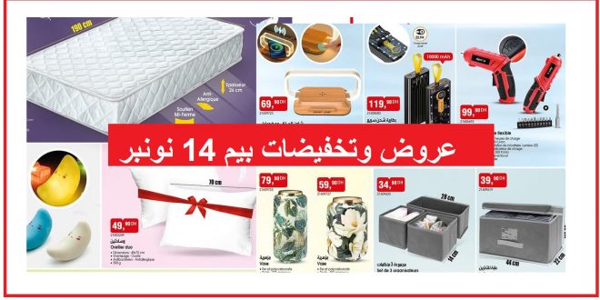 Catalogue Bim 14 Novembre Maison et Literie Matelas ressort novembre 2025