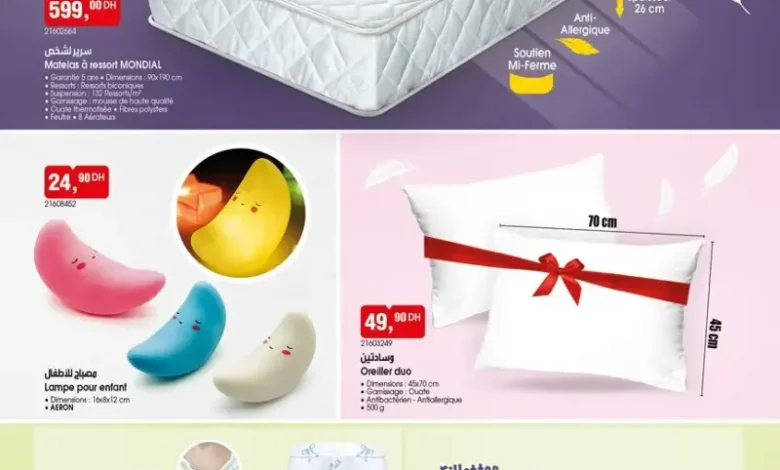 Catalogue Bim au Maroc العروض الرائعة الأسبوعية