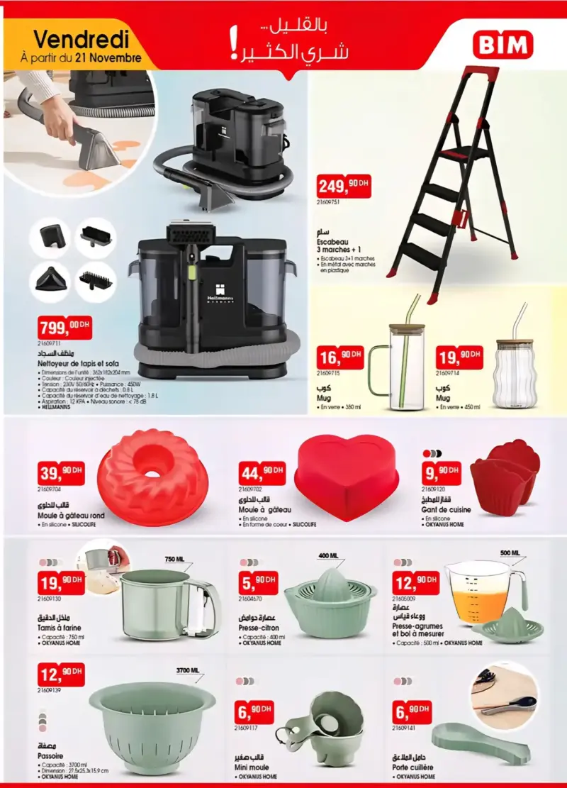 Catalogue Bim au Maroc عروض الجمعة التشويقية
