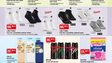 Catalogue Bim au Maroc العديد من العروض الرائعة